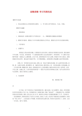 学习写得充实 教案