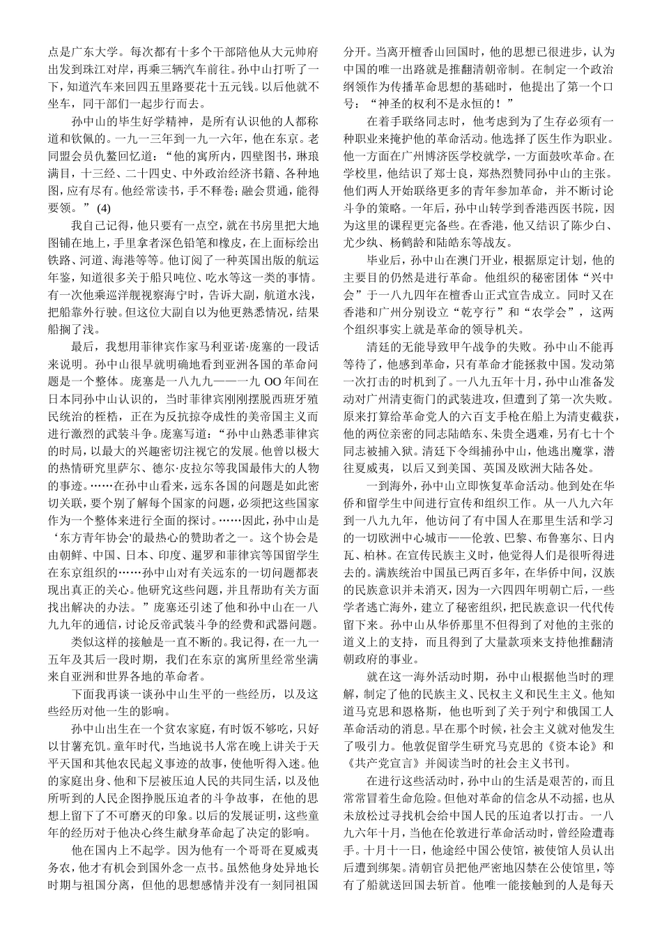 宋庆龄论孙中山_第2页