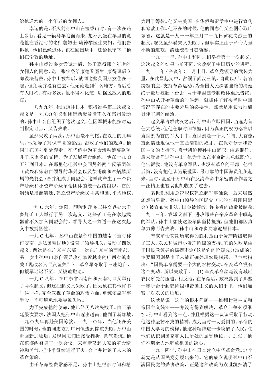 宋庆龄论孙中山_第3页