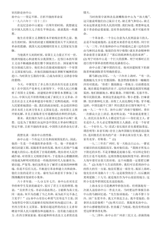 宋庆龄论孙中山