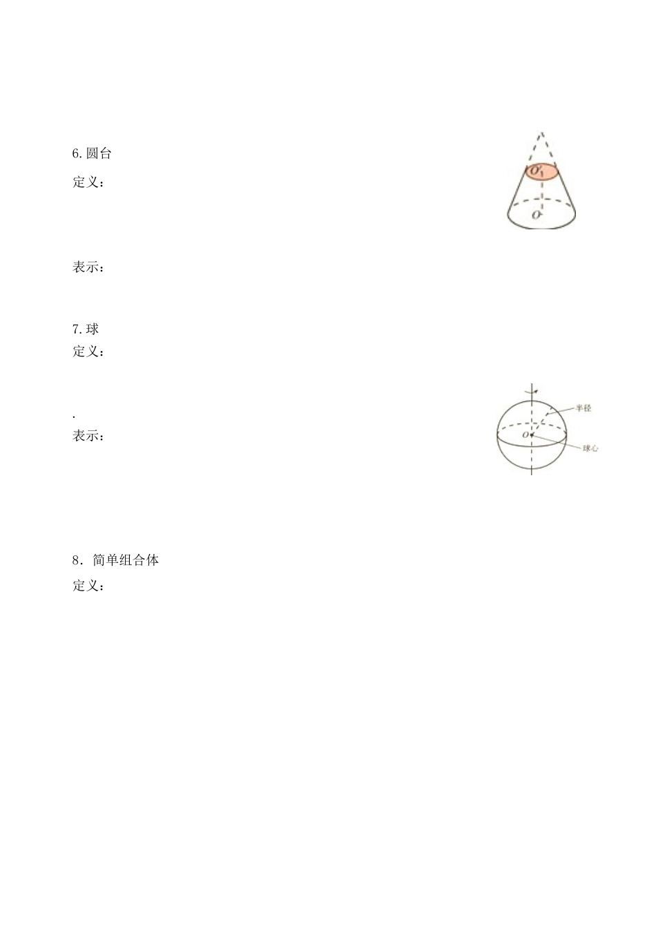天津一中2013-2014学年高中数学 1.1 空间几何体的结构（1,2课时）学案 新人教A版必修2_第3页