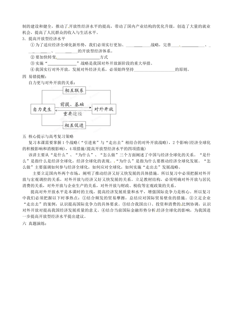 山东省临朐县实验中学高中政治 经济全球化与对外开放学案 新人教版必修1_第2页