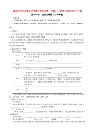 山东省临朐县实验中学高中政治 经济全球化与对外开放学案 新人教版必修1