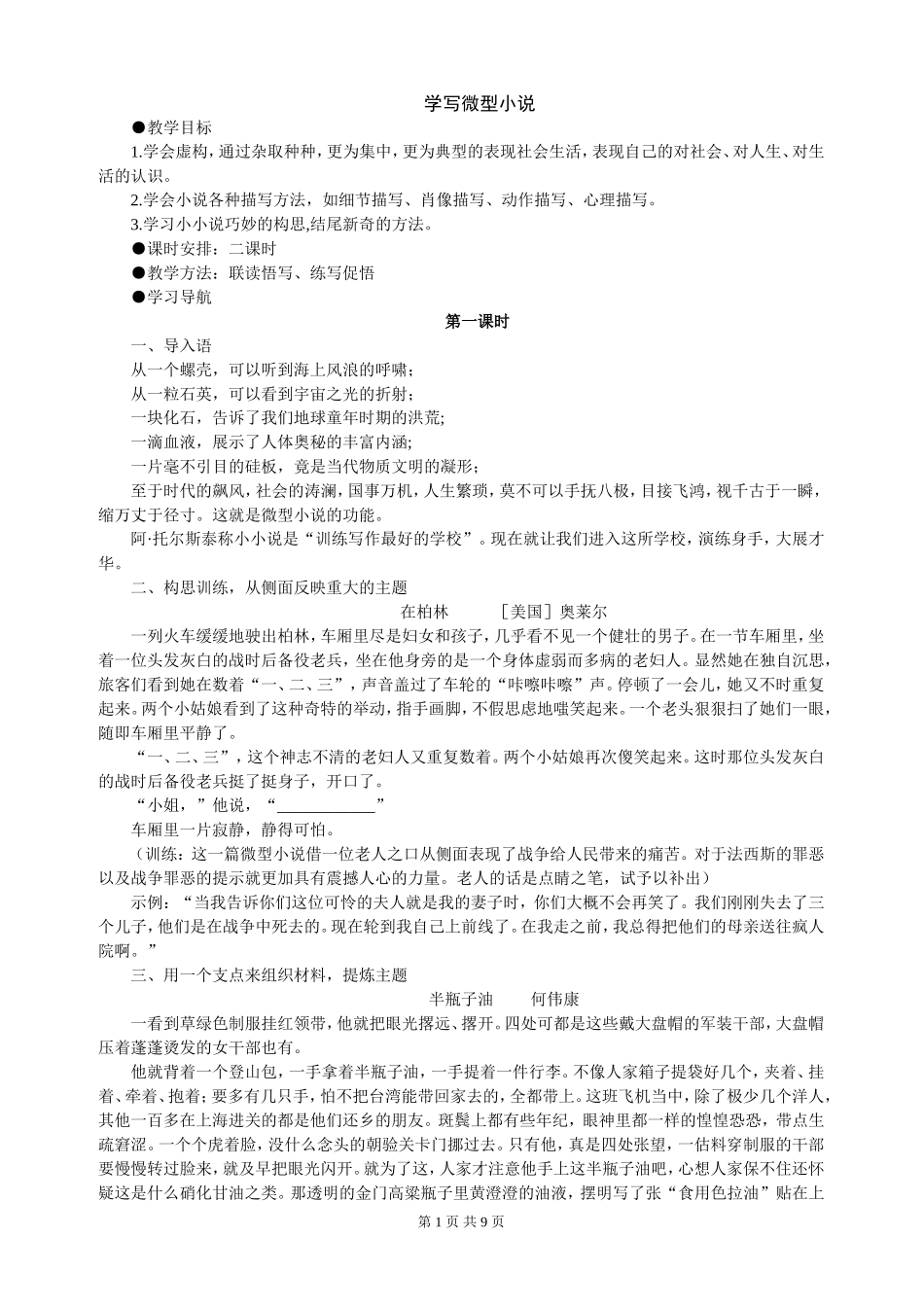 学写微型小说_第1页