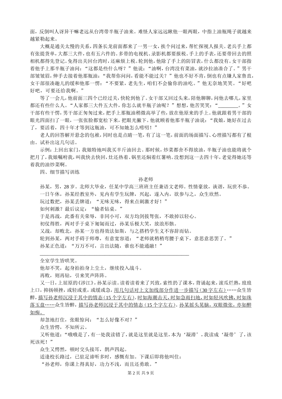 学写微型小说_第2页