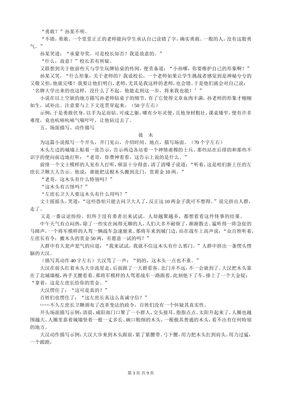 学写微型小说_第3页