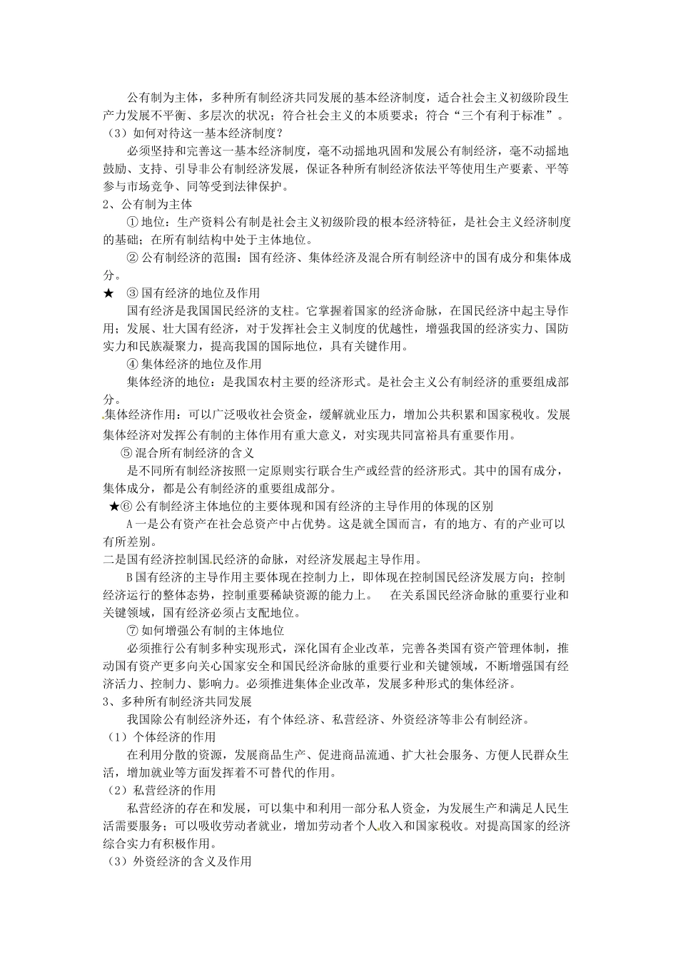 山东省临朐县实验中学高中政治 生产与经济制度学案 新人教版必修1_第2页