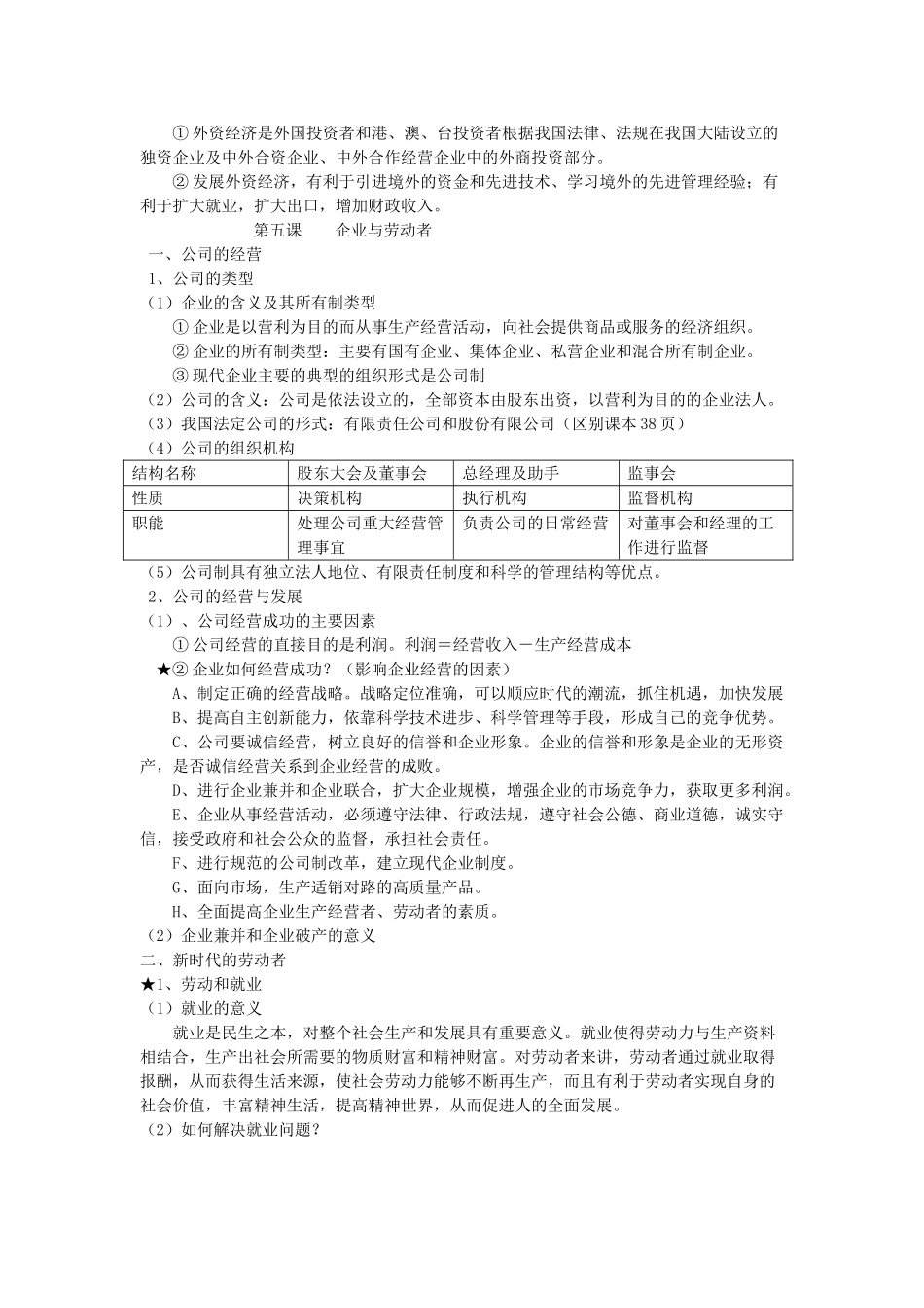 山东省临朐县实验中学高中政治 生产与经济制度学案 新人教版必修1_第3页