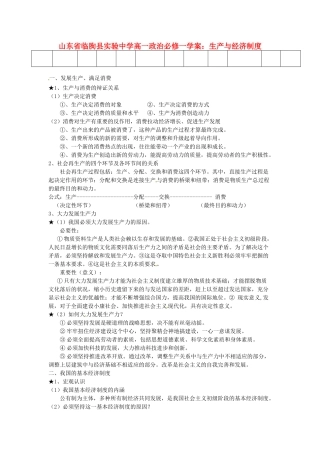 山东省临朐县实验中学高中政治 生产与经济制度学案 新人教版必修1