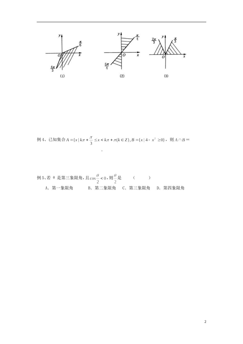 天津一中2013-2014学年高中数学 1.1 任意角与弧度制学案（2）新人教A版必修4_第2页
