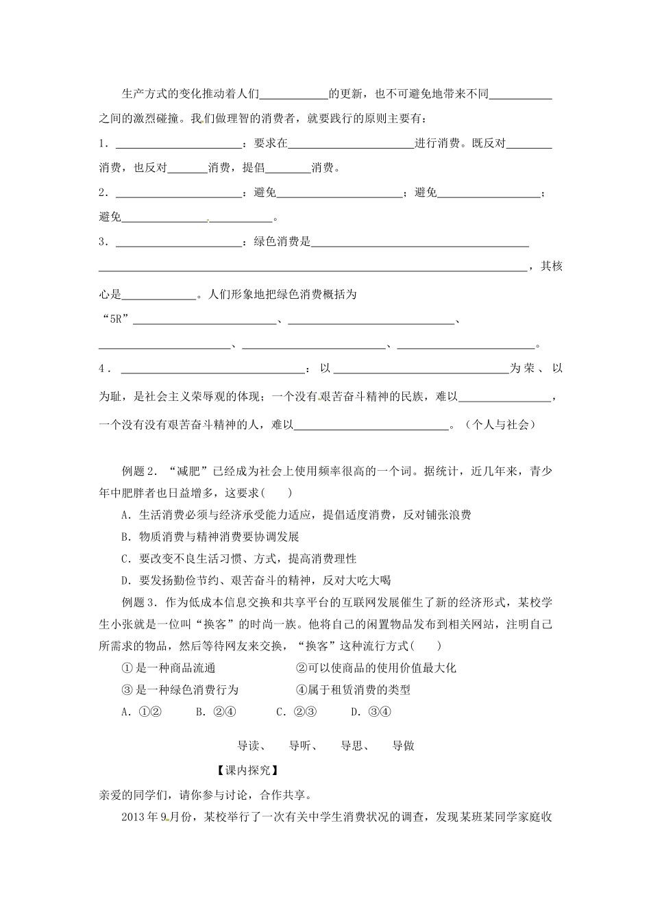 山东省临朐县实验中学高中政治 树立正确的消费观学案 新人教版必修1_第2页