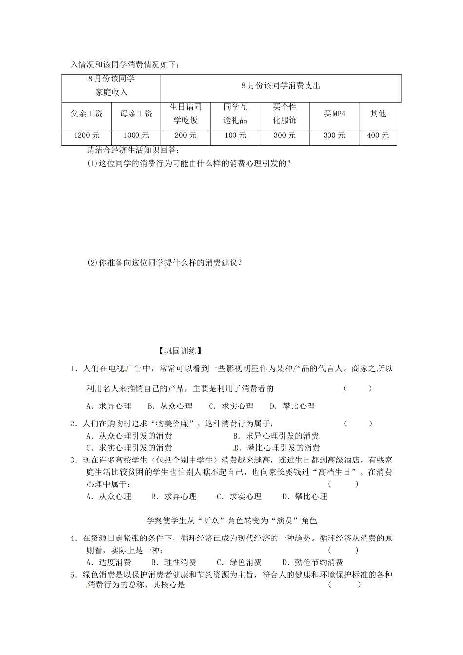 山东省临朐县实验中学高中政治 树立正确的消费观学案 新人教版必修1_第3页