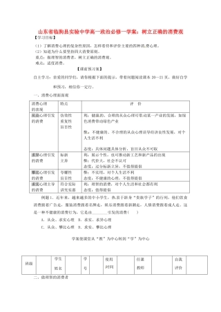 山东省临朐县实验中学高中政治 树立正确的消费观学案 新人教版必修1