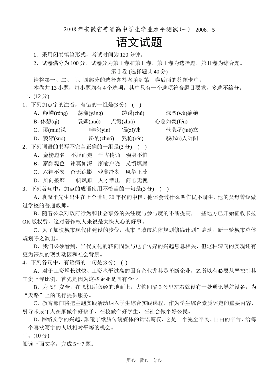 学业模拟1试题_第1页