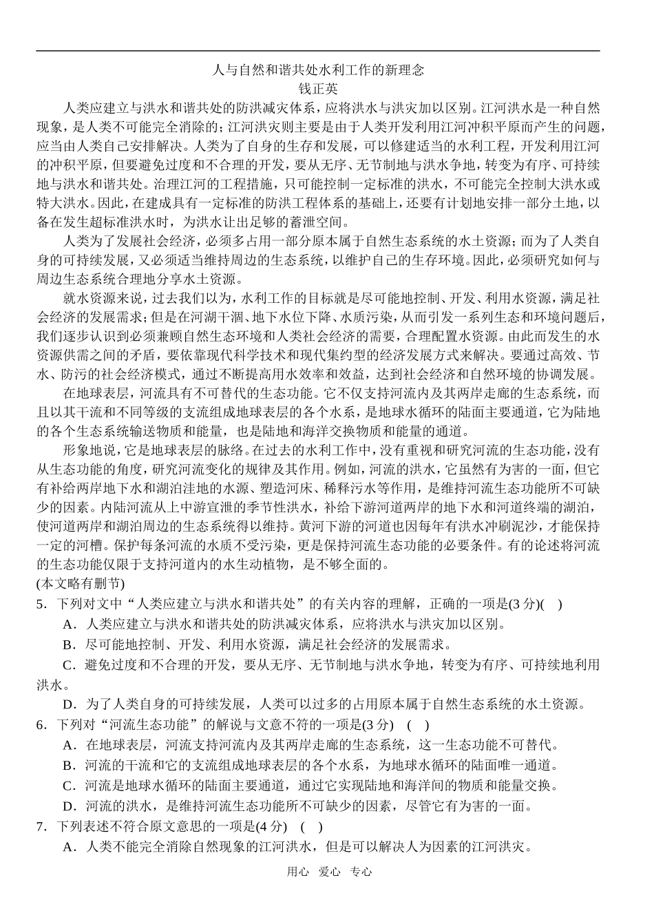 学业模拟1试题_第2页