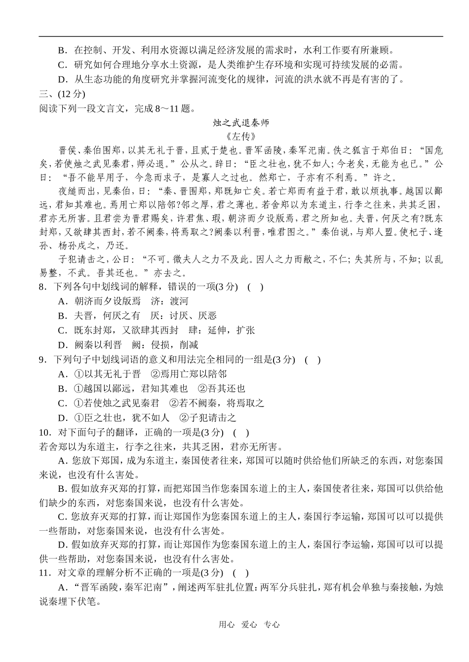 学业模拟1试题_第3页