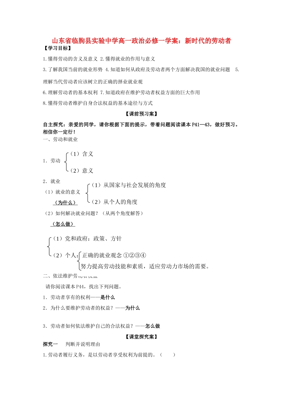 山东省临朐县实验中学高中政治 新时代的劳动者学案 新人教版必修1_第1页