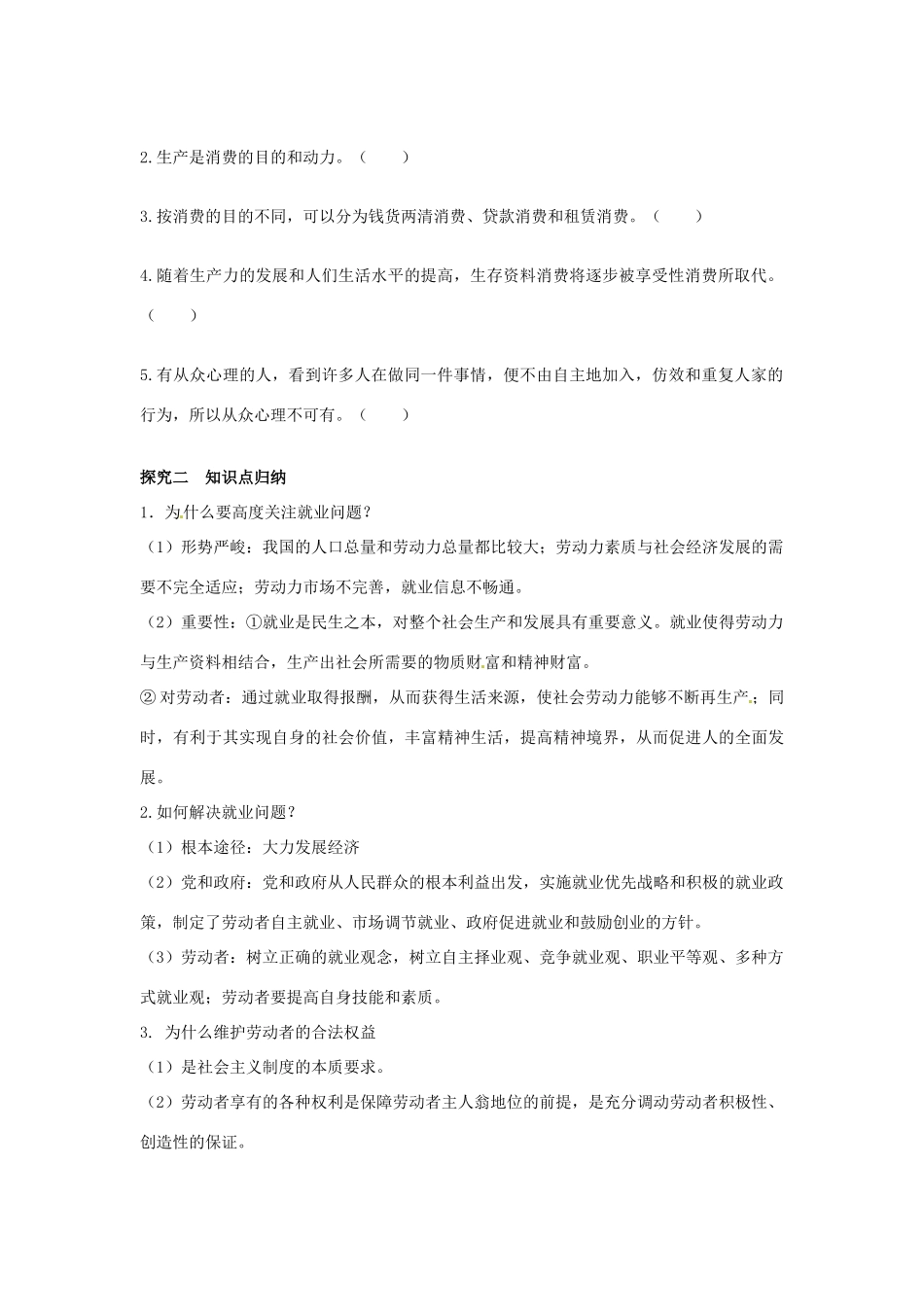 山东省临朐县实验中学高中政治 新时代的劳动者学案 新人教版必修1_第2页