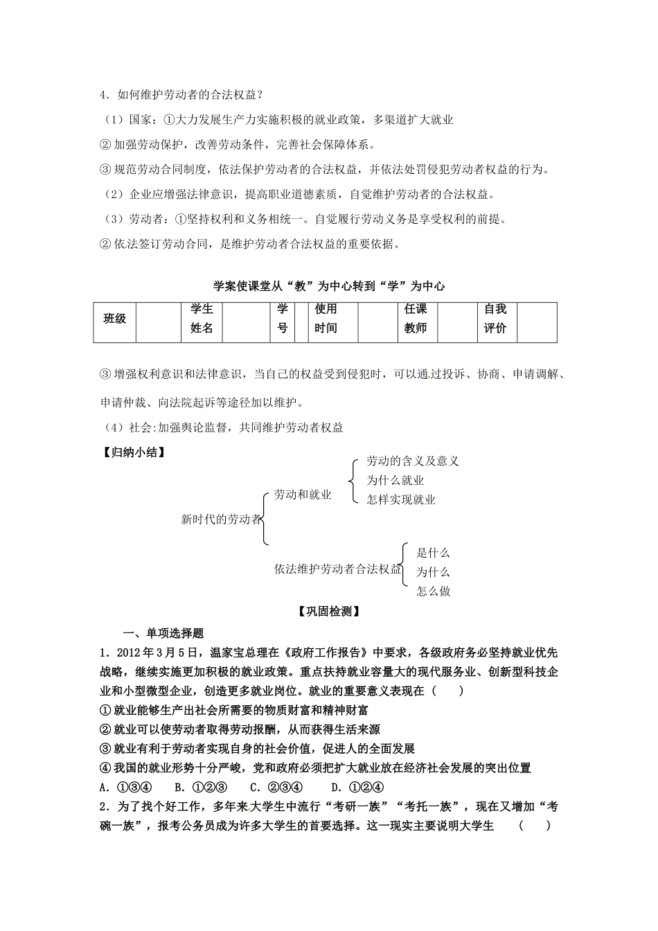 山东省临朐县实验中学高中政治 新时代的劳动者学案 新人教版必修1_第3页