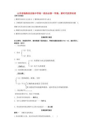 山东省临朐县实验中学高中政治 新时代的劳动者学案 新人教版必修1