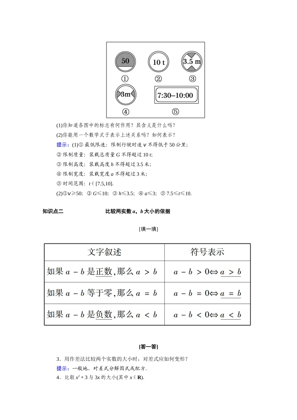 小学案（含解析）新人教A版必修5-新人教A版高二必修5数学学案_第2页