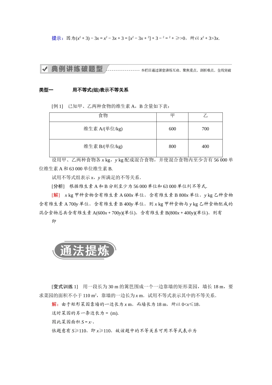 小学案（含解析）新人教A版必修5-新人教A版高二必修5数学学案_第3页