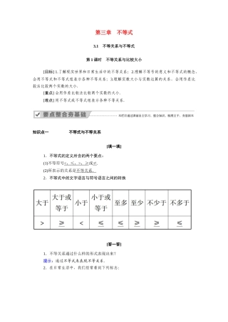 小学案（含解析）新人教A版必修5-新人教A版高二必修5数学学案