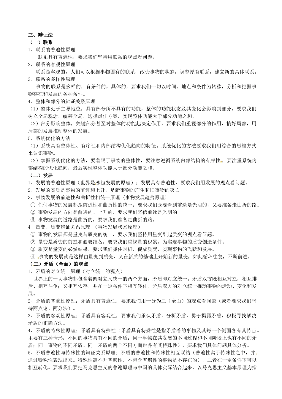 山东省临朐县实验中学高中政治 哲学原理总结学案 新人教版必修4_第2页
