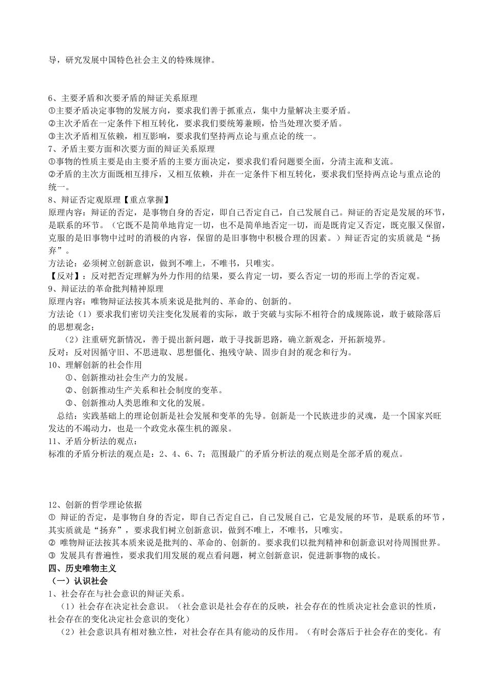 山东省临朐县实验中学高中政治 哲学原理总结学案 新人教版必修4_第3页