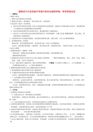 山东省临朐县实验中学高中政治 哲学原理总结学案 新人教版必修4