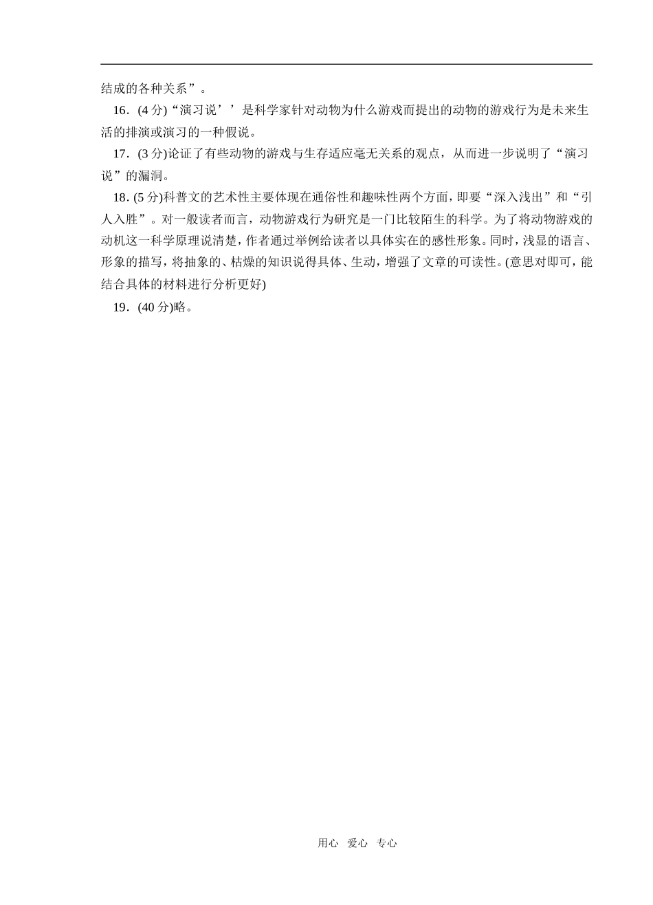 学业模拟2答案_第2页