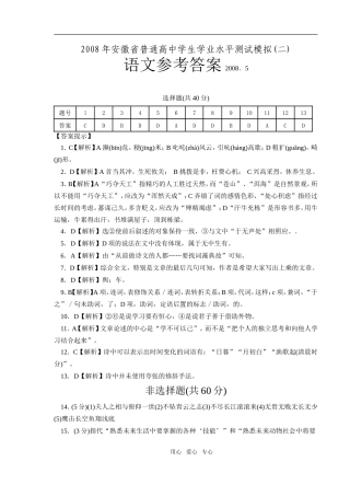 学业模拟2答案