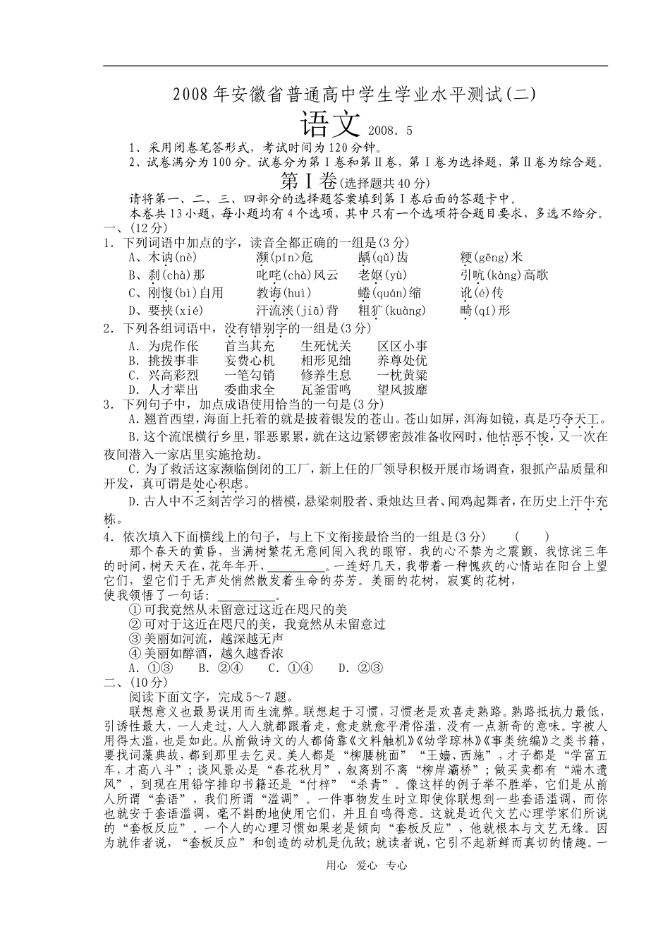 学业模拟2试题_第1页