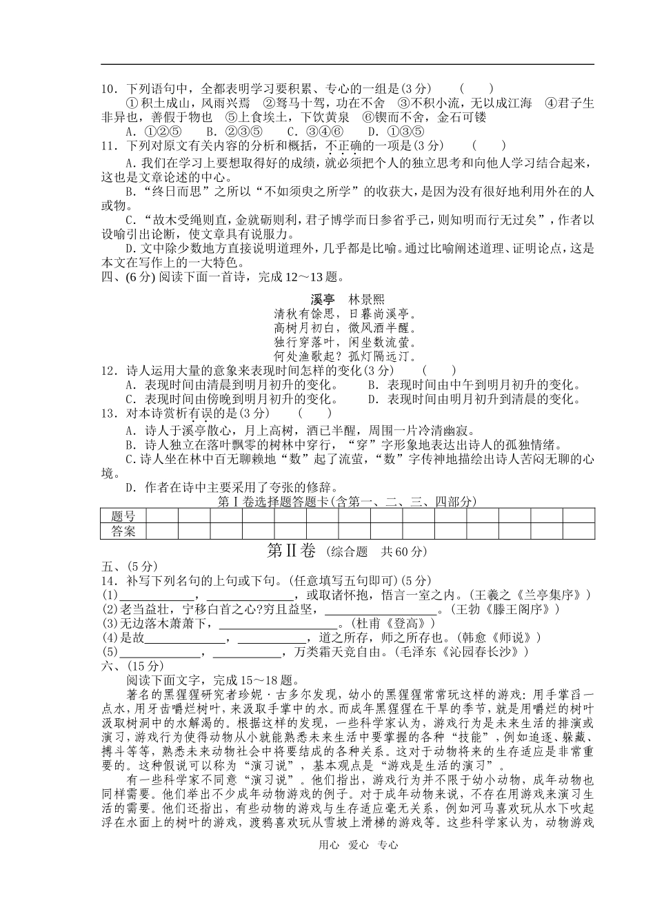 学业模拟2试题_第3页