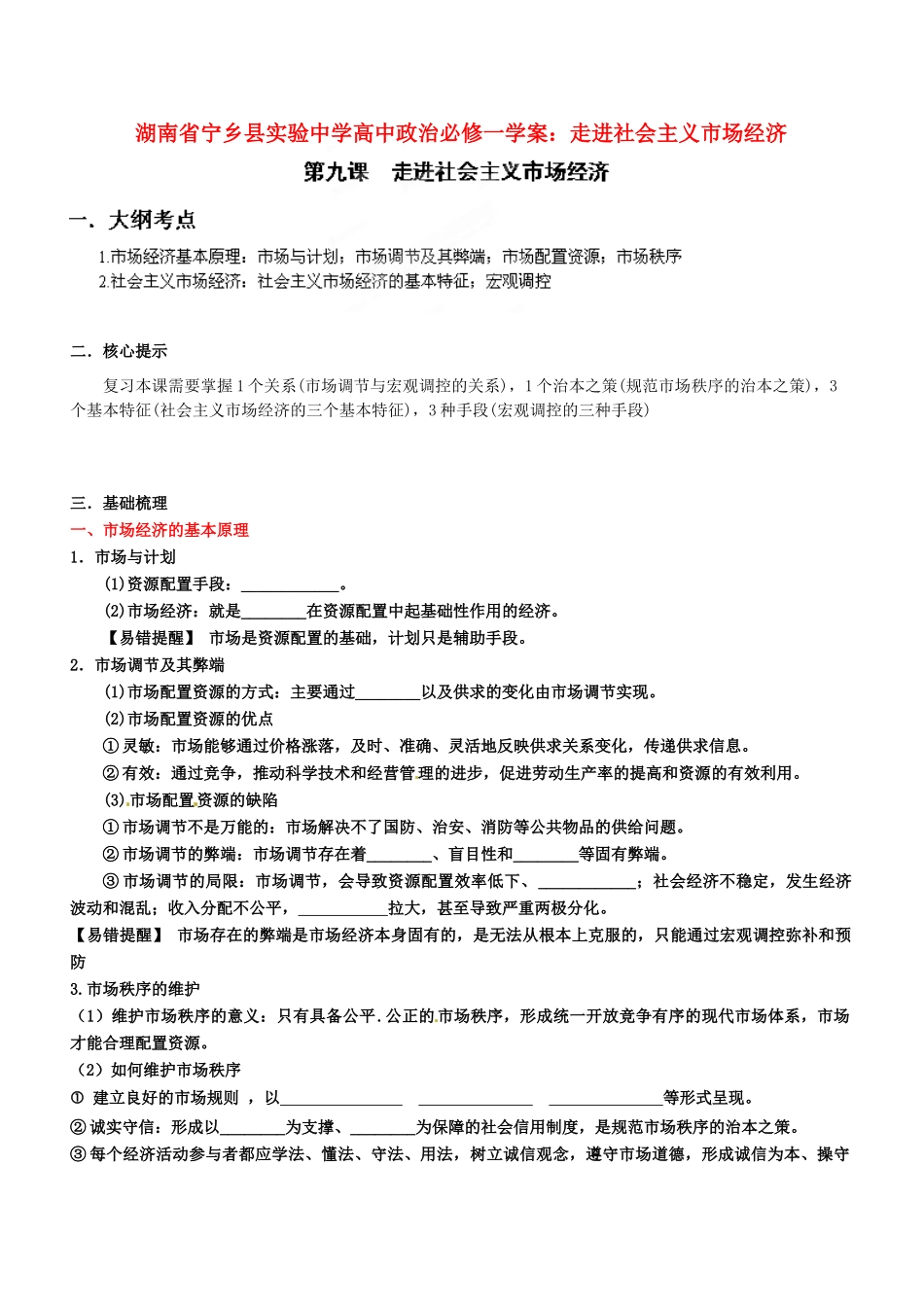 山东省临朐县实验中学高中政治 走进社会主义市场经济学案 新人教版必修1_第1页