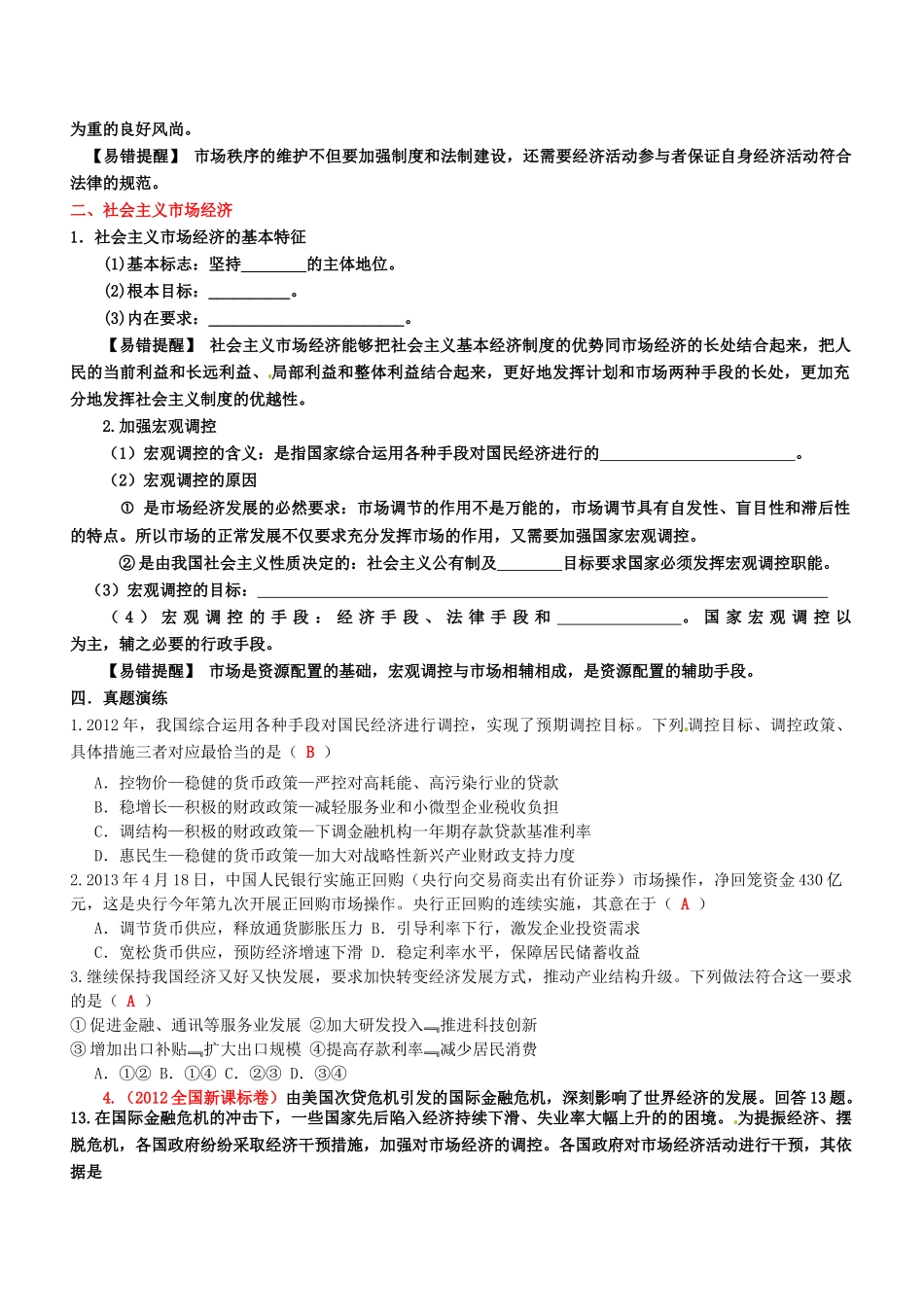 山东省临朐县实验中学高中政治 走进社会主义市场经济学案 新人教版必修1_第2页
