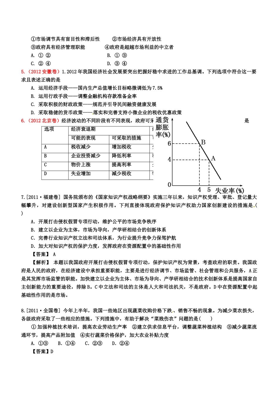山东省临朐县实验中学高中政治 走进社会主义市场经济学案 新人教版必修1_第3页