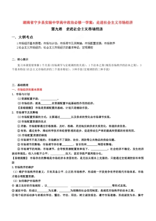 山东省临朐县实验中学高中政治 走进社会主义市场经济学案 新人教版必修1