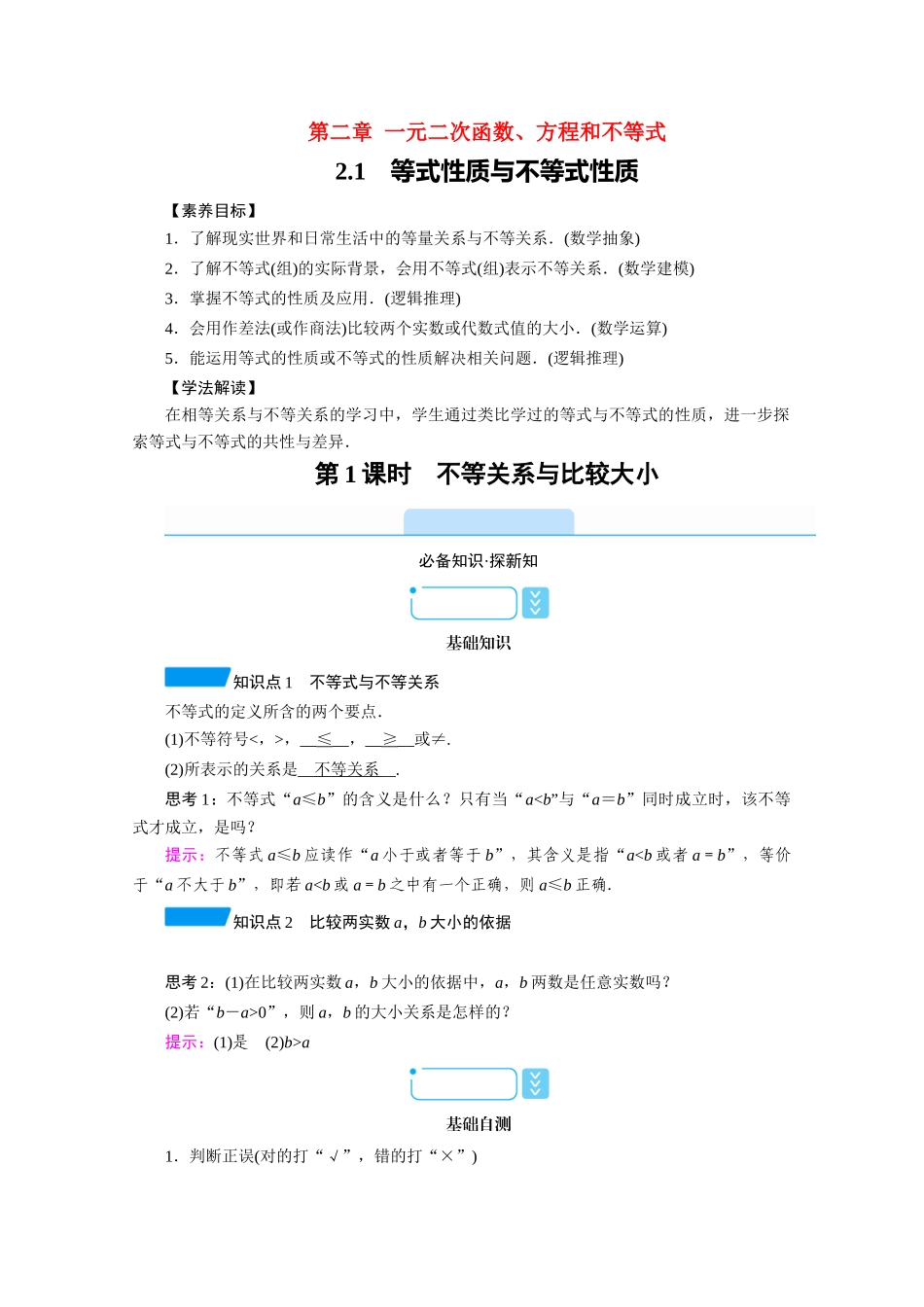 小学案（含解析）新人教A版必修第一册-新人教A版高一第一册数学学案_第1页