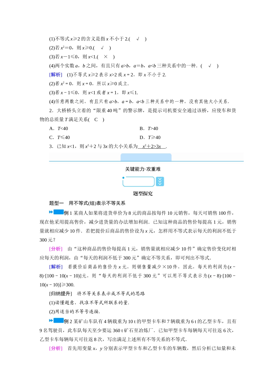 小学案（含解析）新人教A版必修第一册-新人教A版高一第一册数学学案_第2页