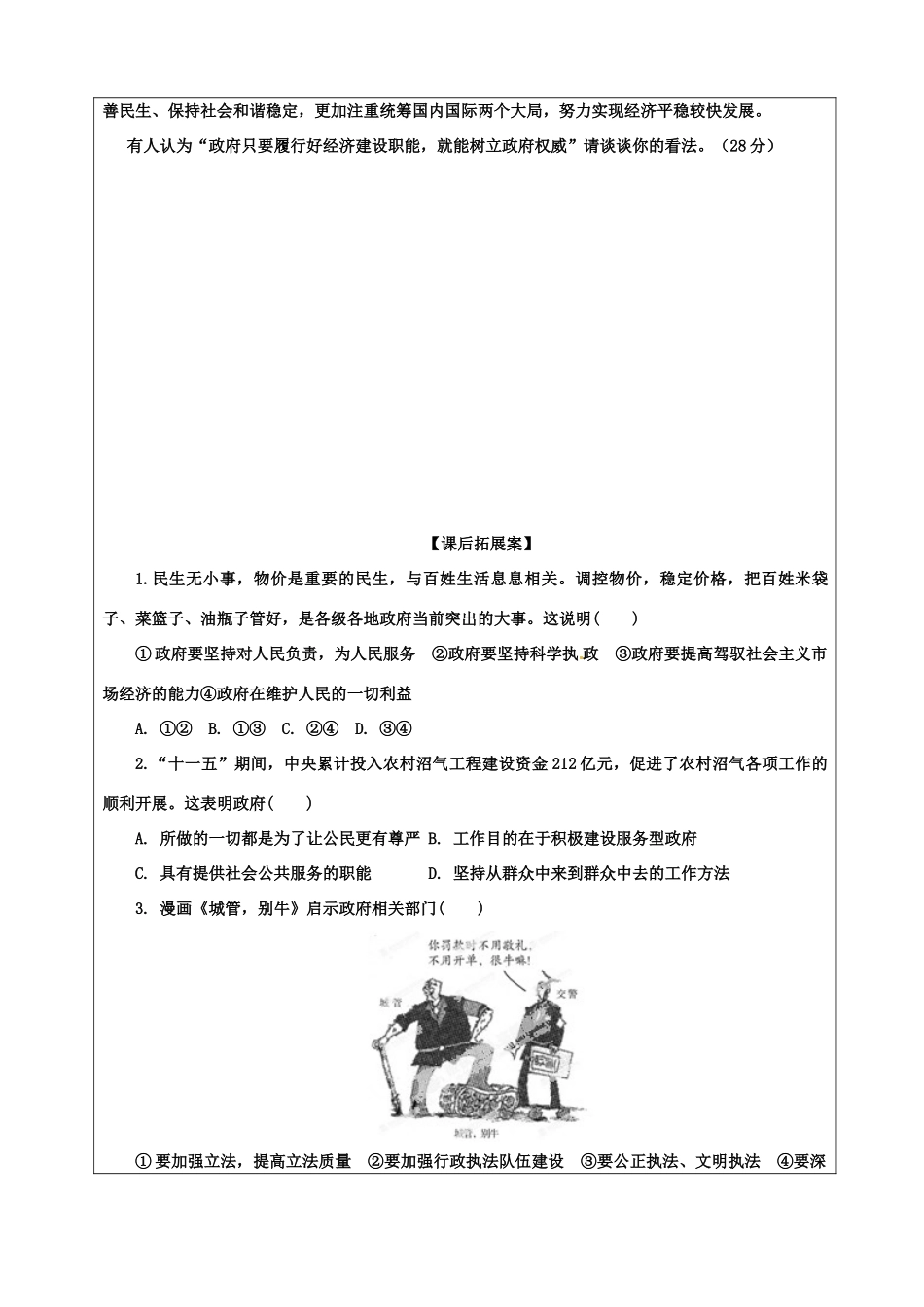 山东省临朐县实验中学高中政治《第二单元 为人民服务的政府》复习学案 新人教版必修2_第3页
