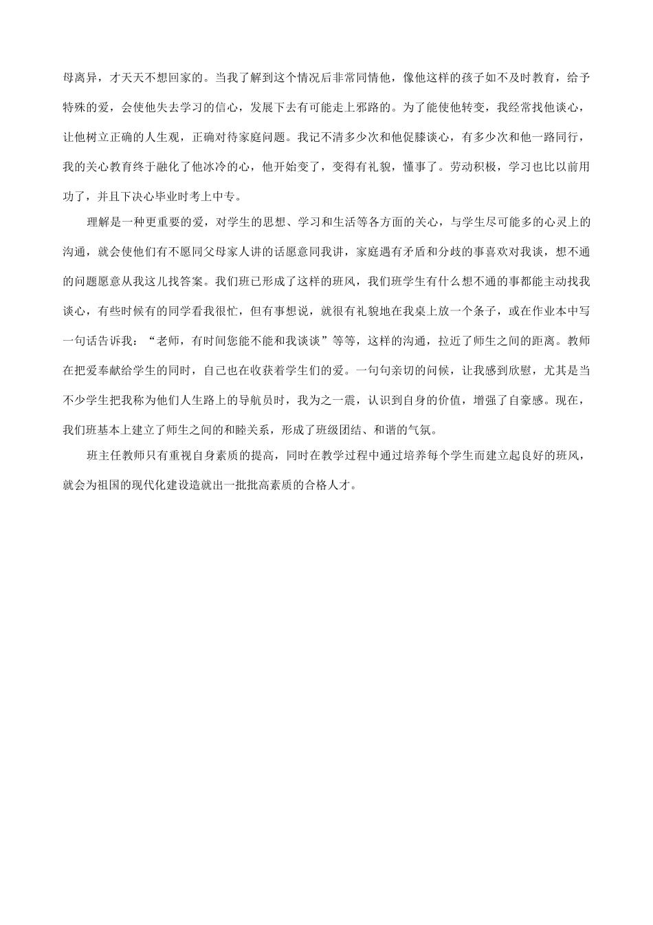 小议班风建设与班主任自身素质_第2页