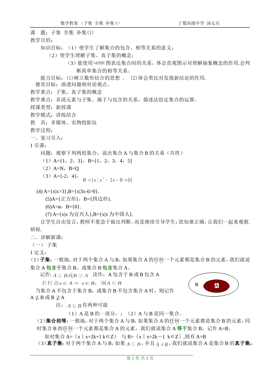 子集全集补集1_第1页