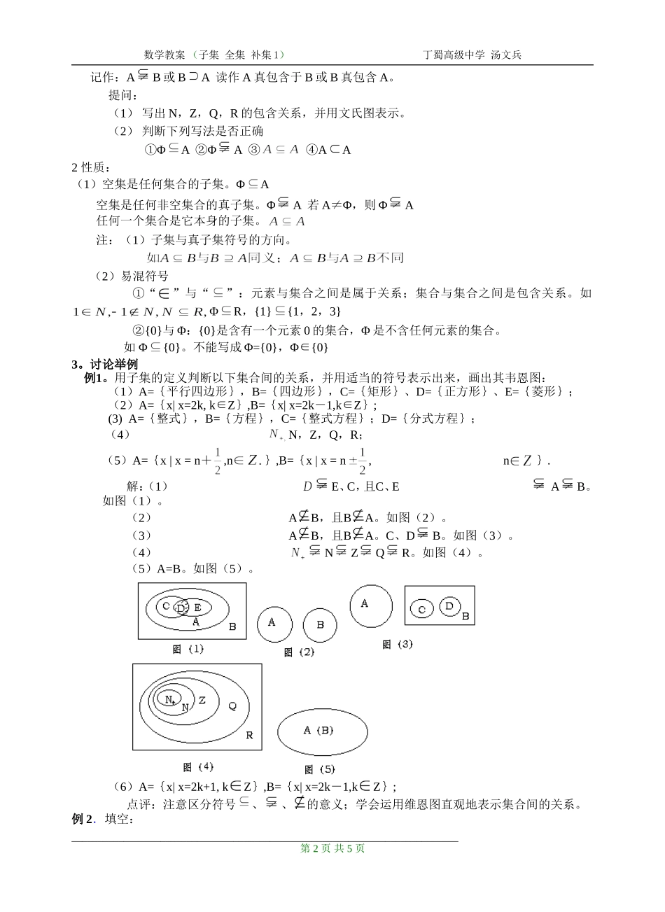 子集全集补集1_第2页