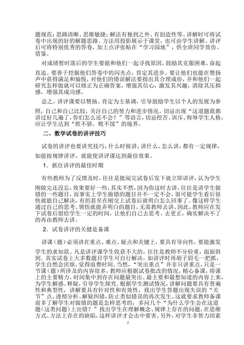 小议高中数学试卷讲评方法_第2页