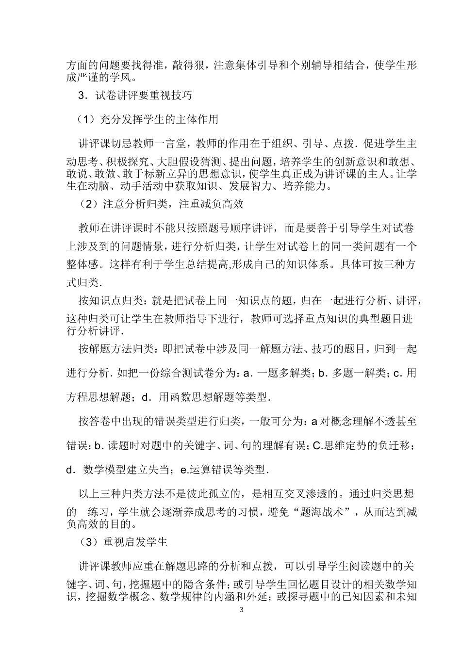 小议高中数学试卷讲评方法_第3页