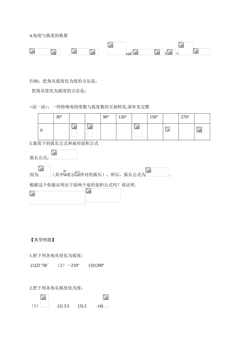 山东省临沭第二中学高中数学 2 弧度制导学案 新人教A版必修4 _第2页