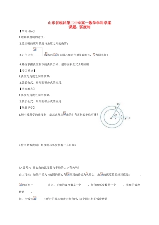 山东省临沭第二中学高中数学 2 弧度制导学案 新人教A版必修4 
