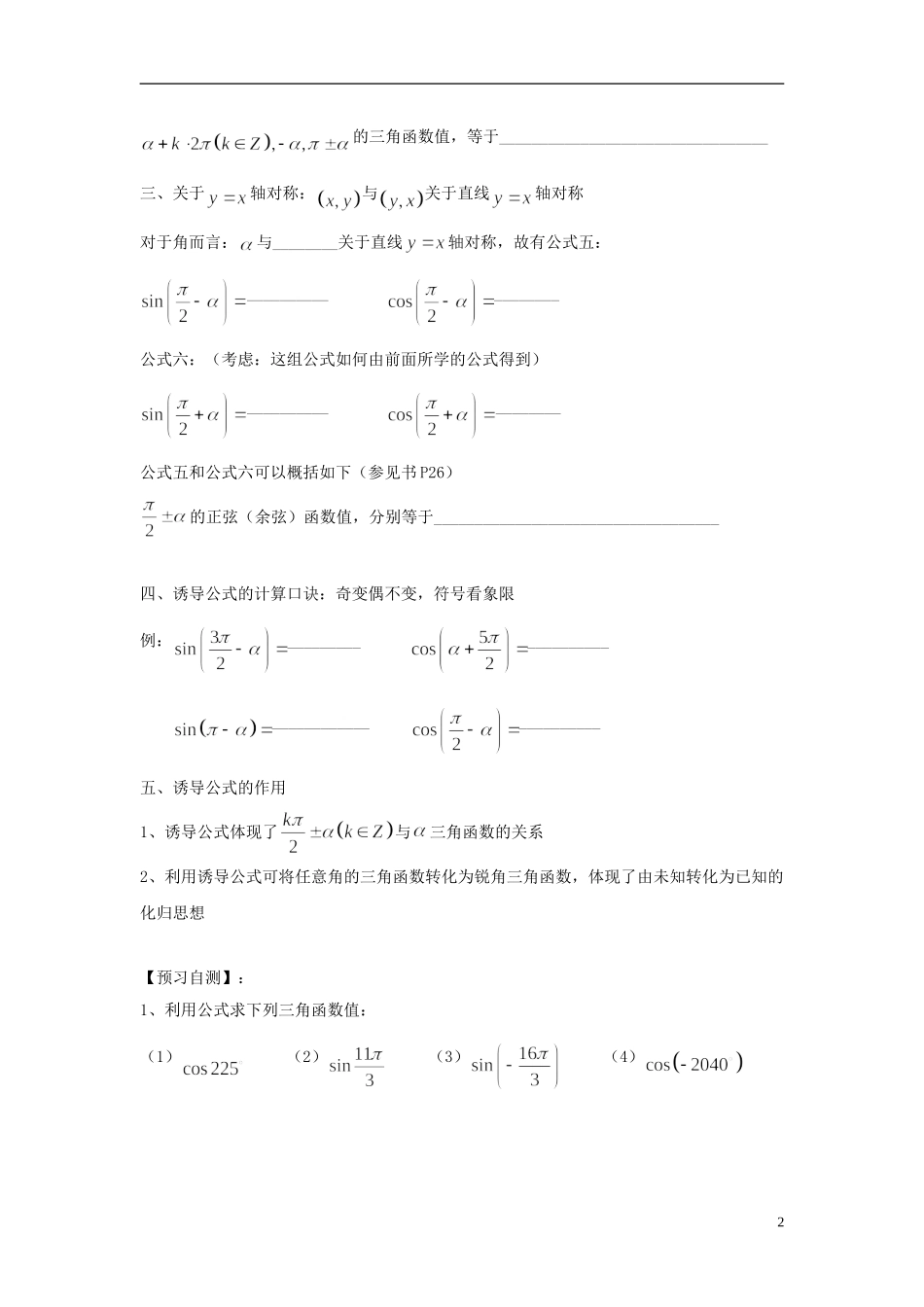 天津一中2013-2014学年高中数学 1.3 三角函数诱导公式学案（1）新人教A版必修4_第2页