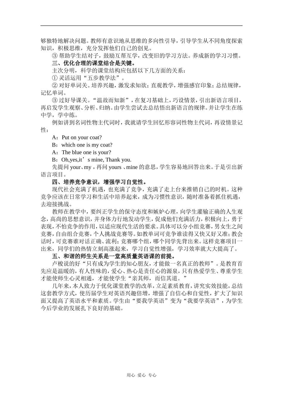 小议在英语教学中进行优化教学_第2页